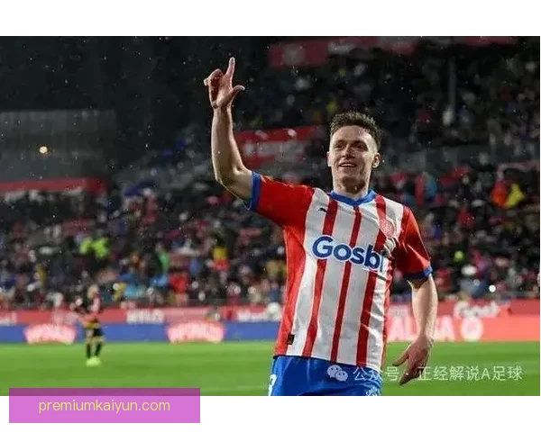 西甲赫罗纳逆转表现稳健，球队状态逐渐回暖，值得关注